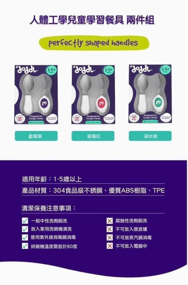 英國 doddl 人體工學嬰幼兒學習餐具2件組