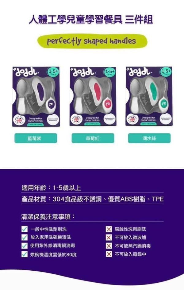 英國 doddl人體工學兒童學習餐具3件組