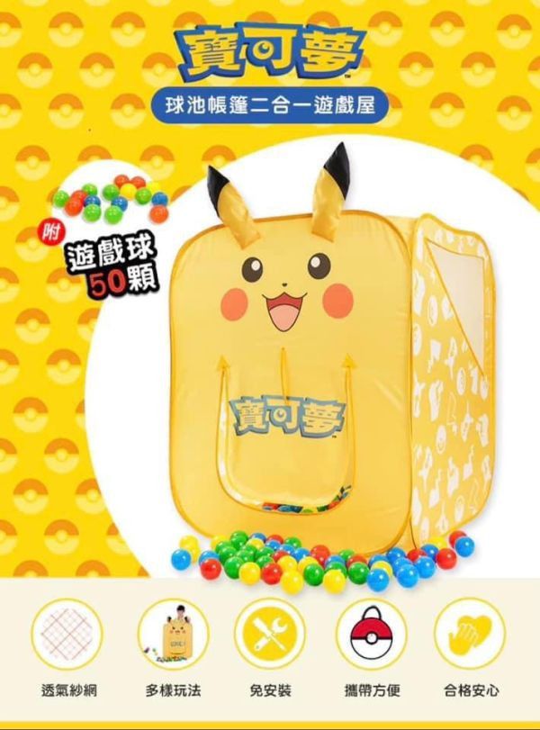 寶可夢球池帳篷二合一遊戲屋