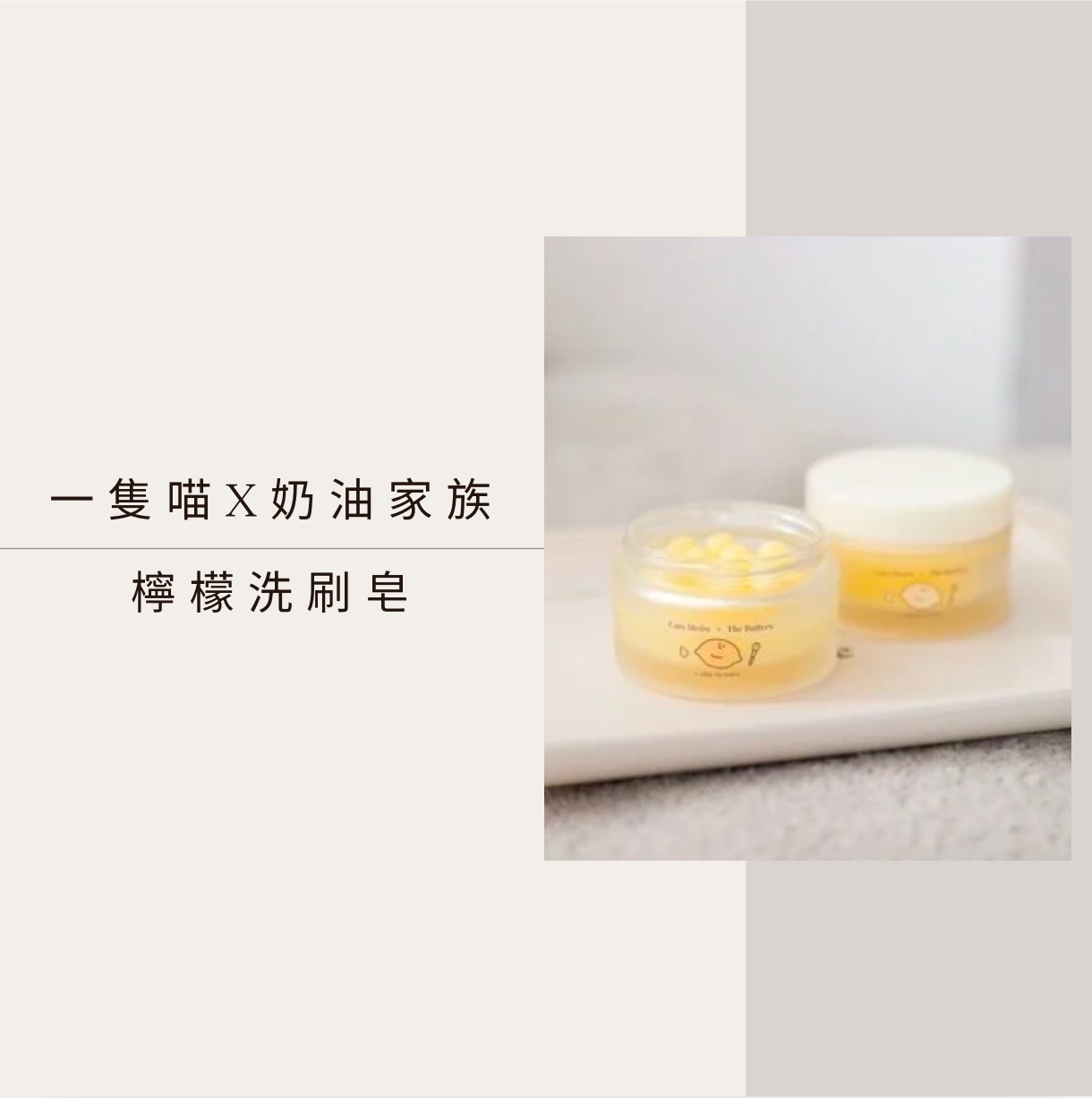 檸檬洗刷皂｜下單需等7-10天出貨