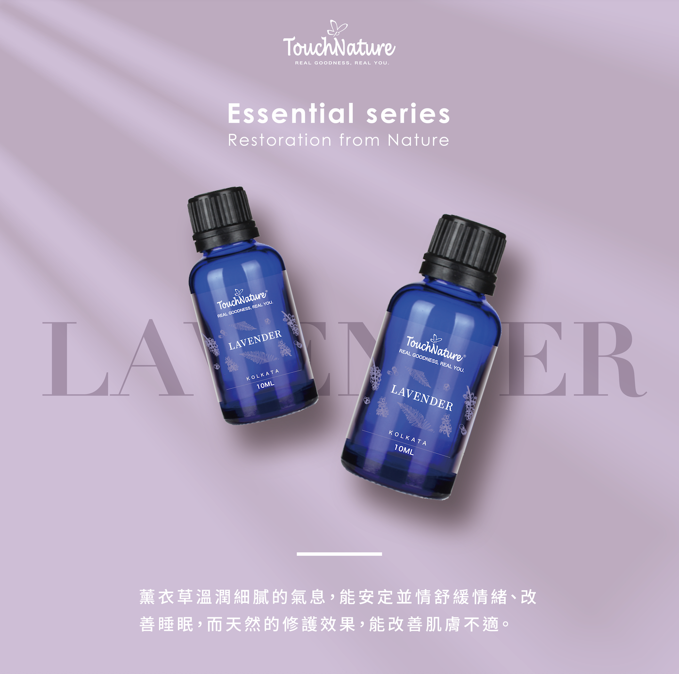 單方花草植萃精油系列-薰衣草精油 Lavender