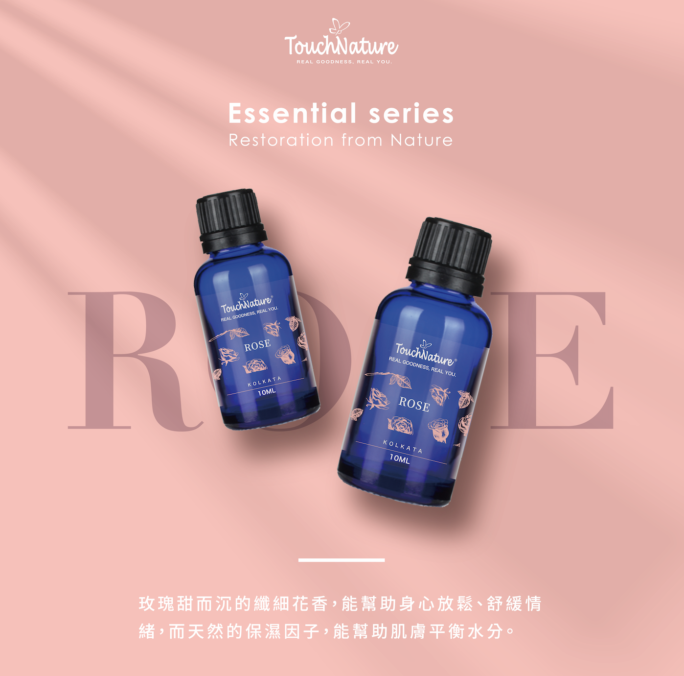 單方花草植萃精油系列-玫瑰精油 ROSE