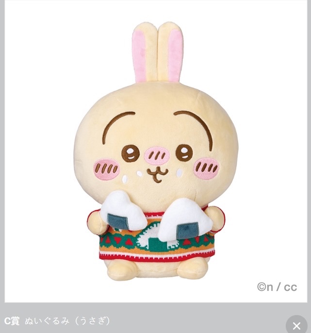 《加購價》吉伊卡哇 聖誕一番賞