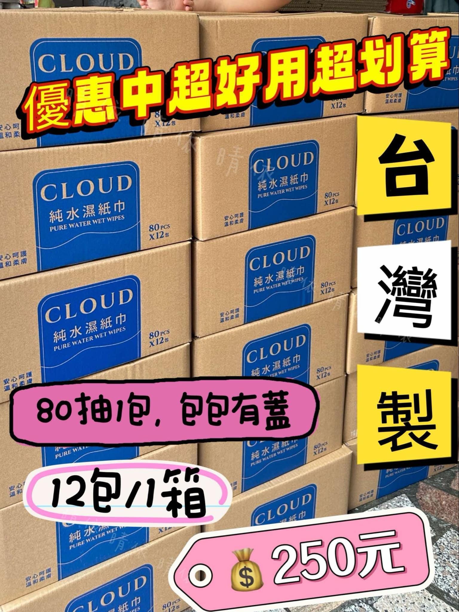 CLOUD濕紙巾