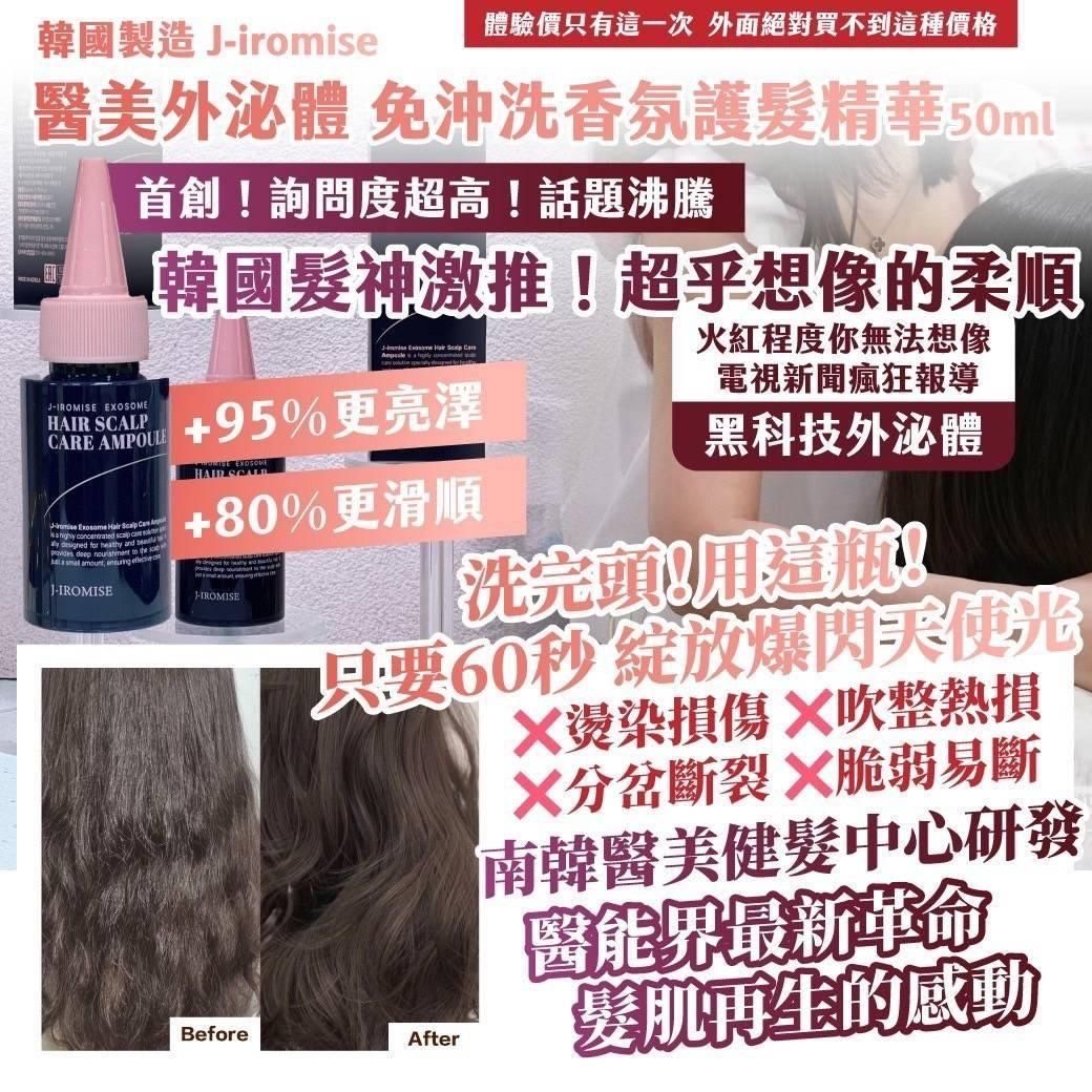 免沖洗香氛護髮精華50ml