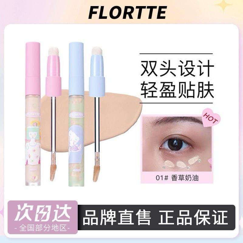 花洛莉雅遮瑕提亮