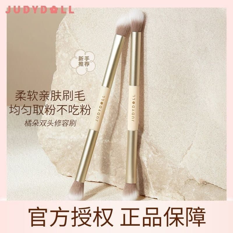 橘朵雙頭修容刷