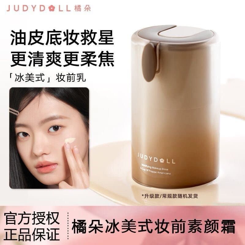 橘朵妝前素顏霜