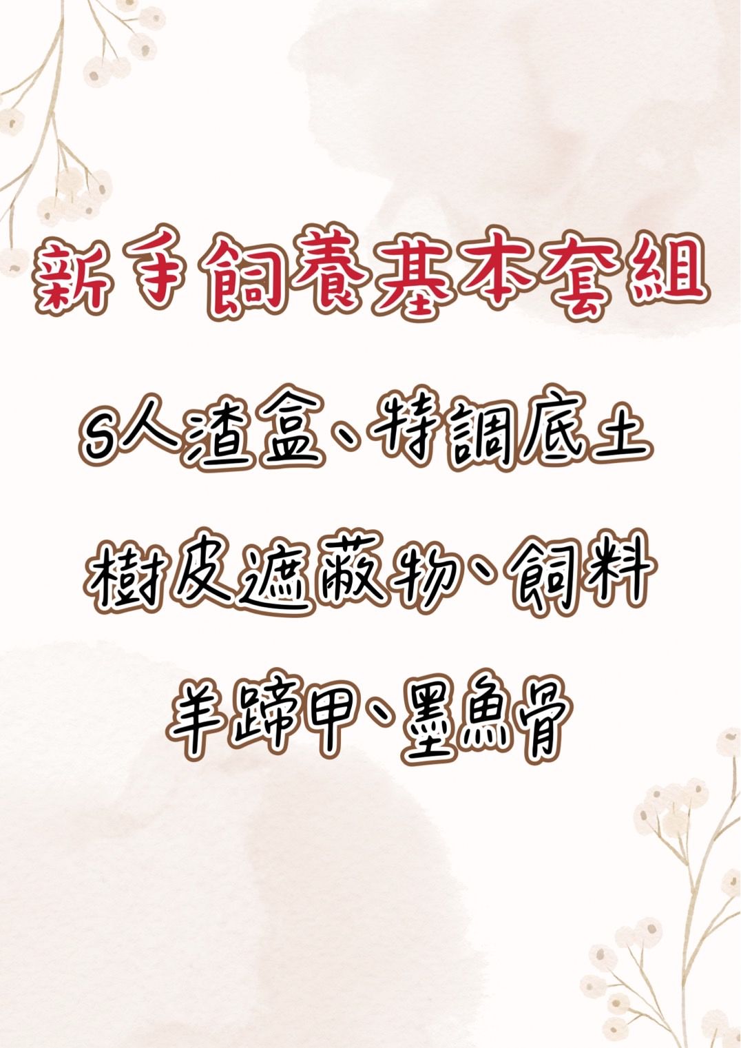 飼養周邊