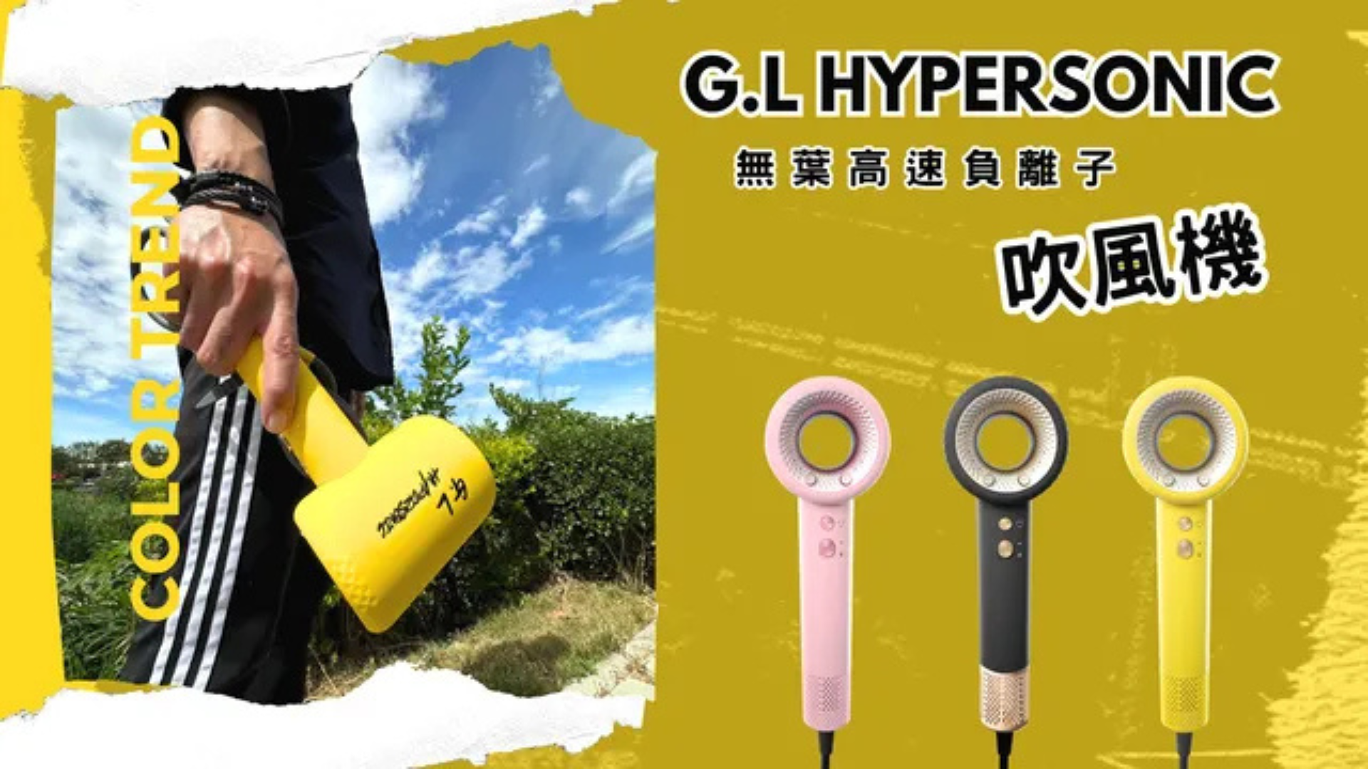 GILE HYPERSONIC吉樂無葉高速負離子吹風機