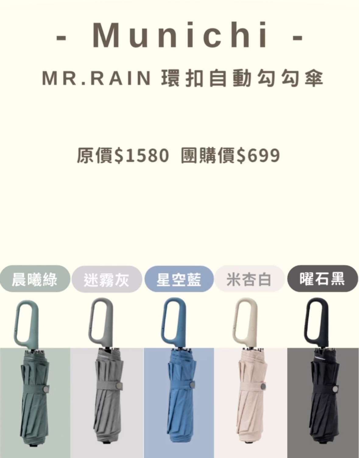Munichi 勾勾傘