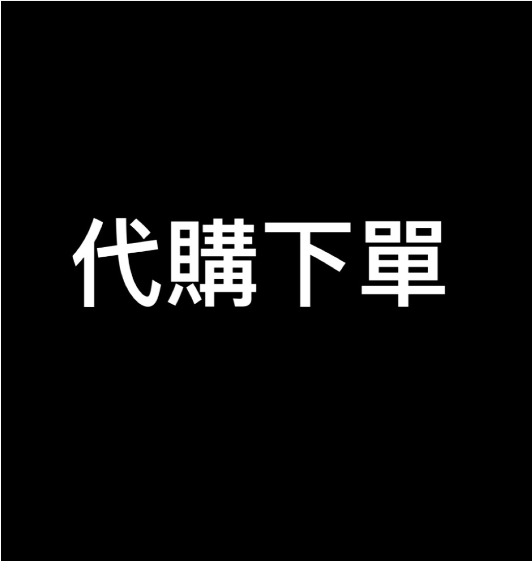 併單區
