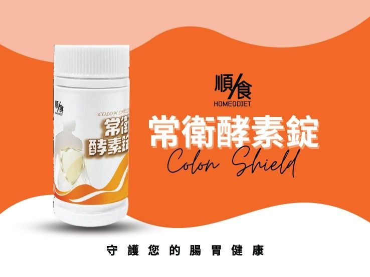 常衛酵素錠 （60顆）