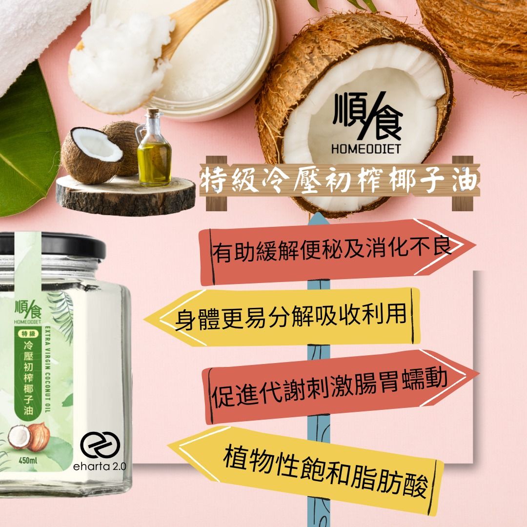 特級冷壓初榨椰子油