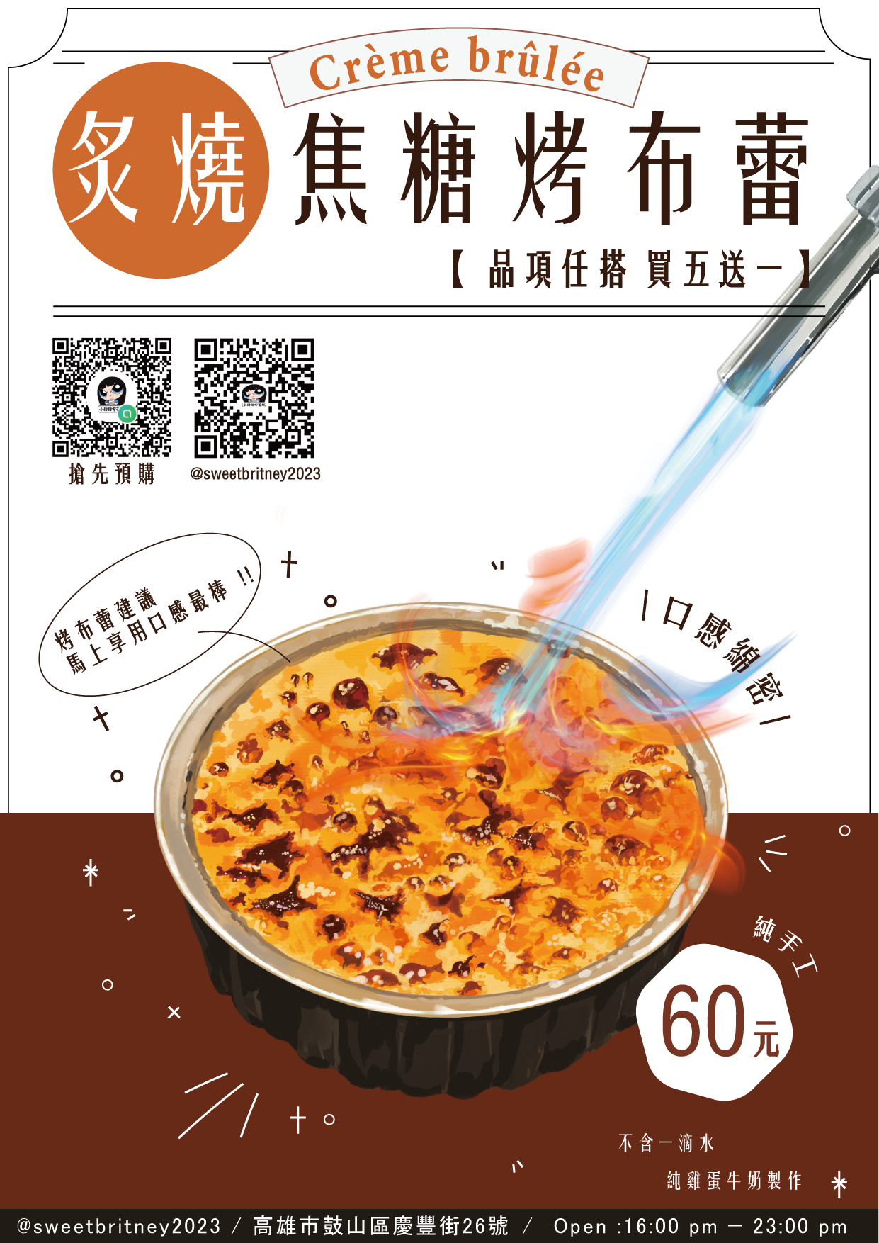 炙燒焦糖香草烤布蕾（冷凍吃建議退冰10分鐘）