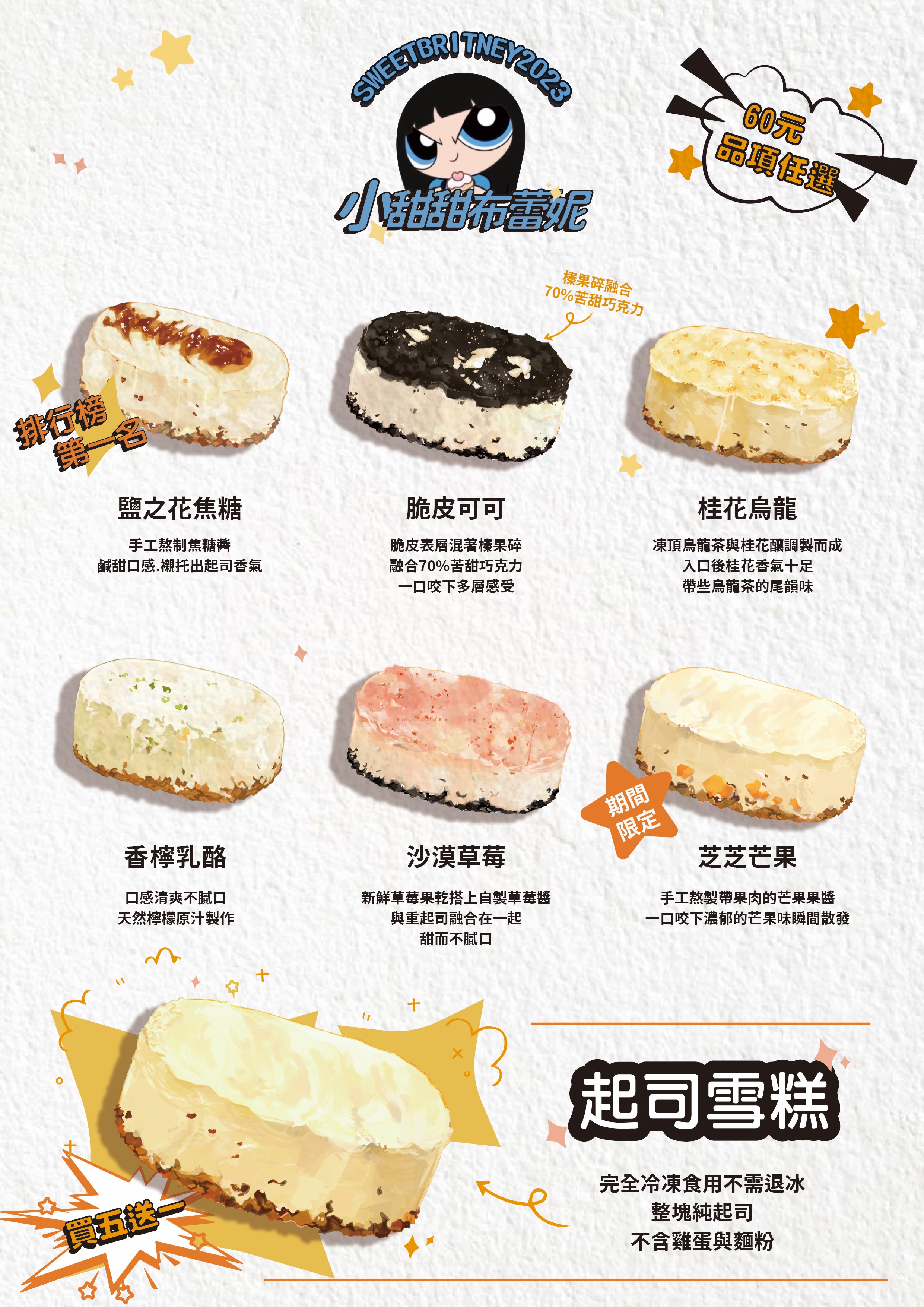 起司雪糕（需冷凍食用免退冰）