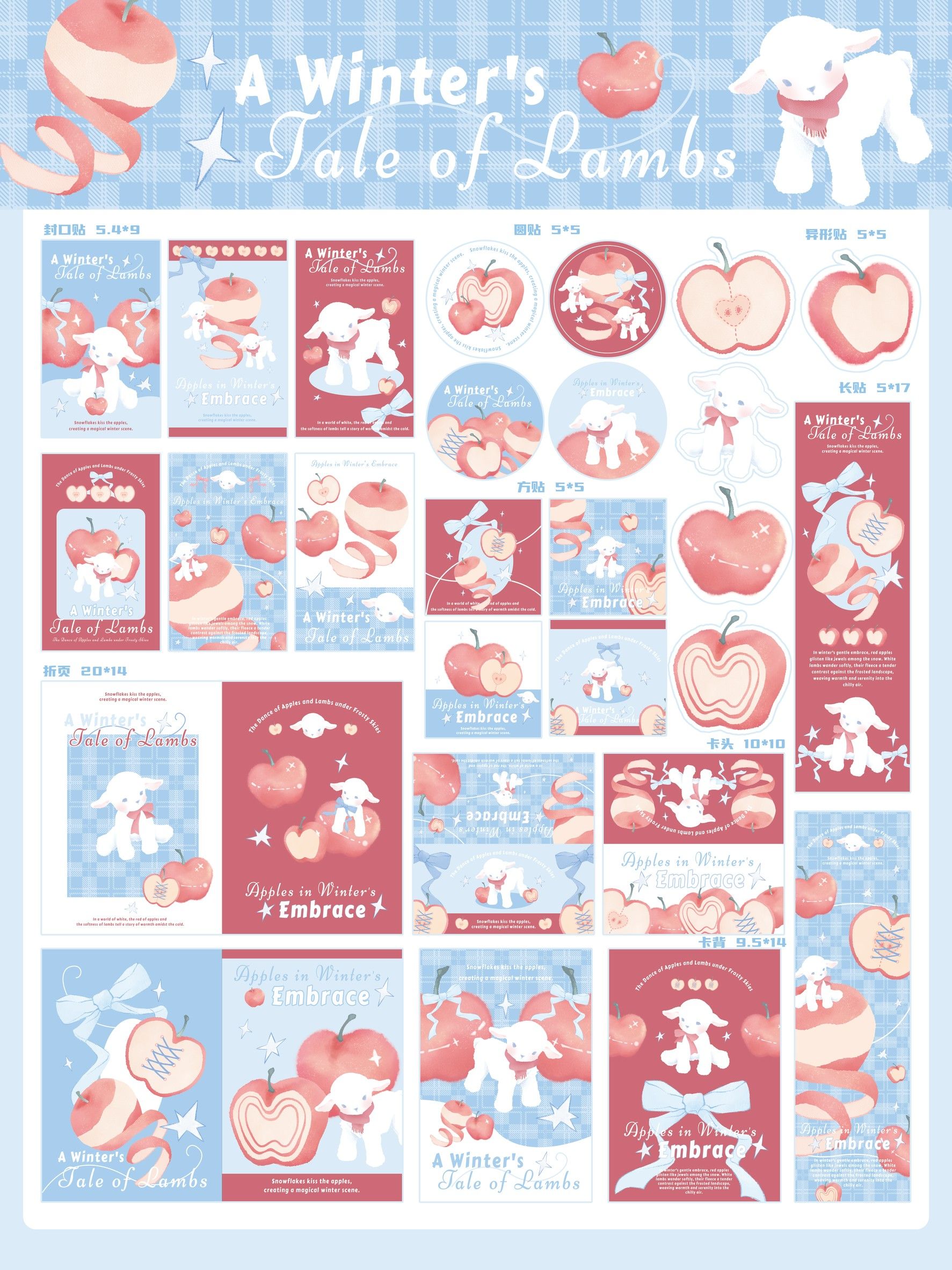 全啞膜:蘋果戀歌 小羊 套組 尺寸說明在描述點開看