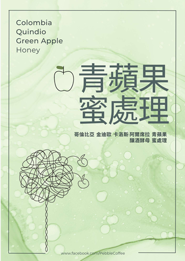 青蘋果樂園 哥倫比亞 金迪歐