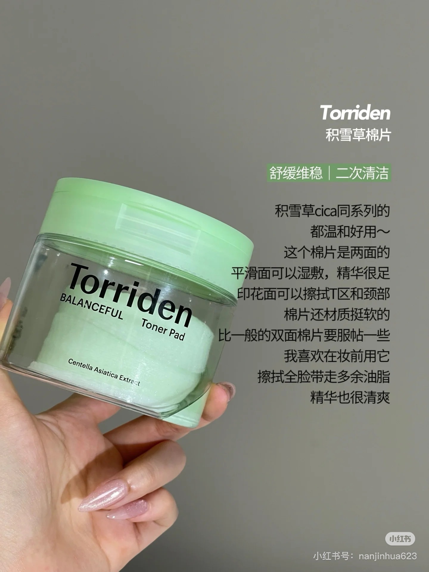 《現貨》Torriden 棉片 綠色款積雪草棉片60片
