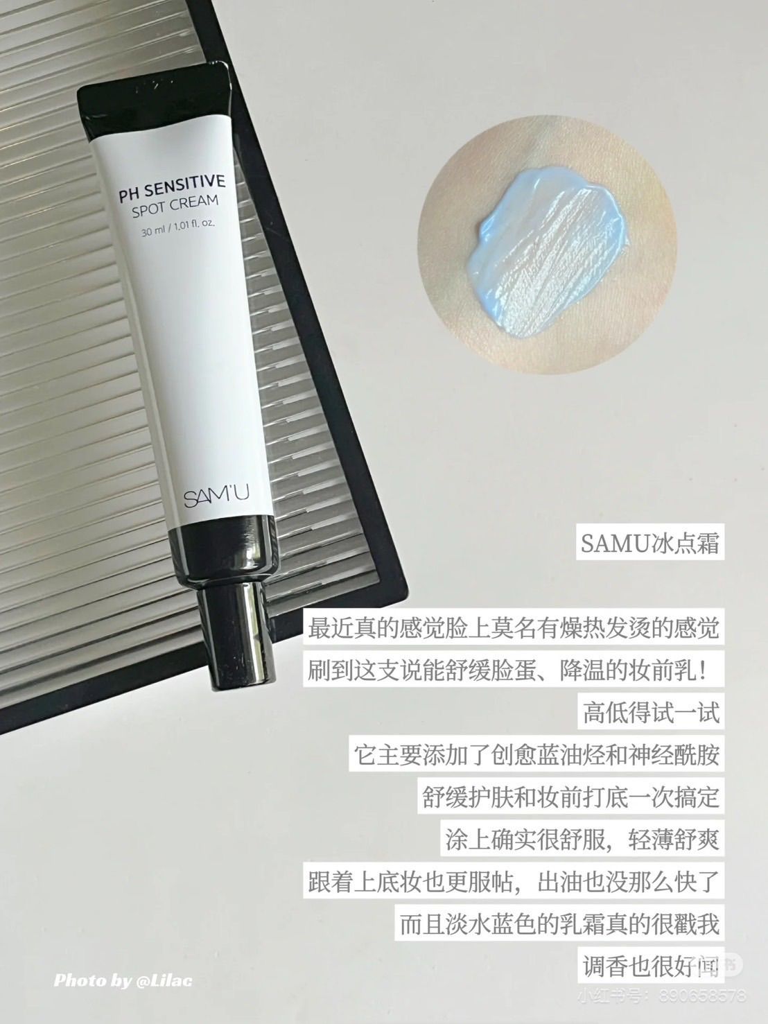《現貨》SAM’U 莎繆  PH舒緩平衡急救冰點霜 30ml