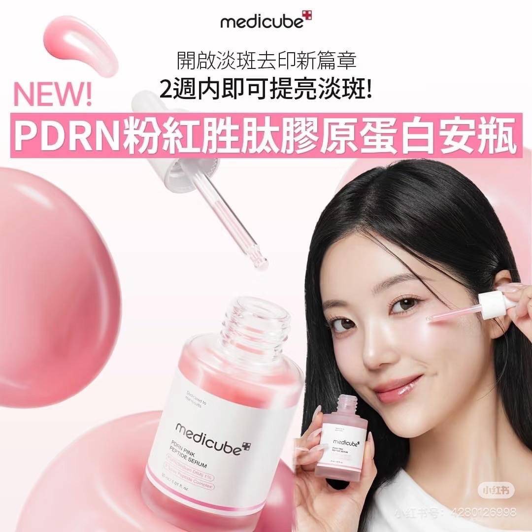 《現貨》Medicube PDRN 粉紅胜肽膠原奇肌安瓶30ml