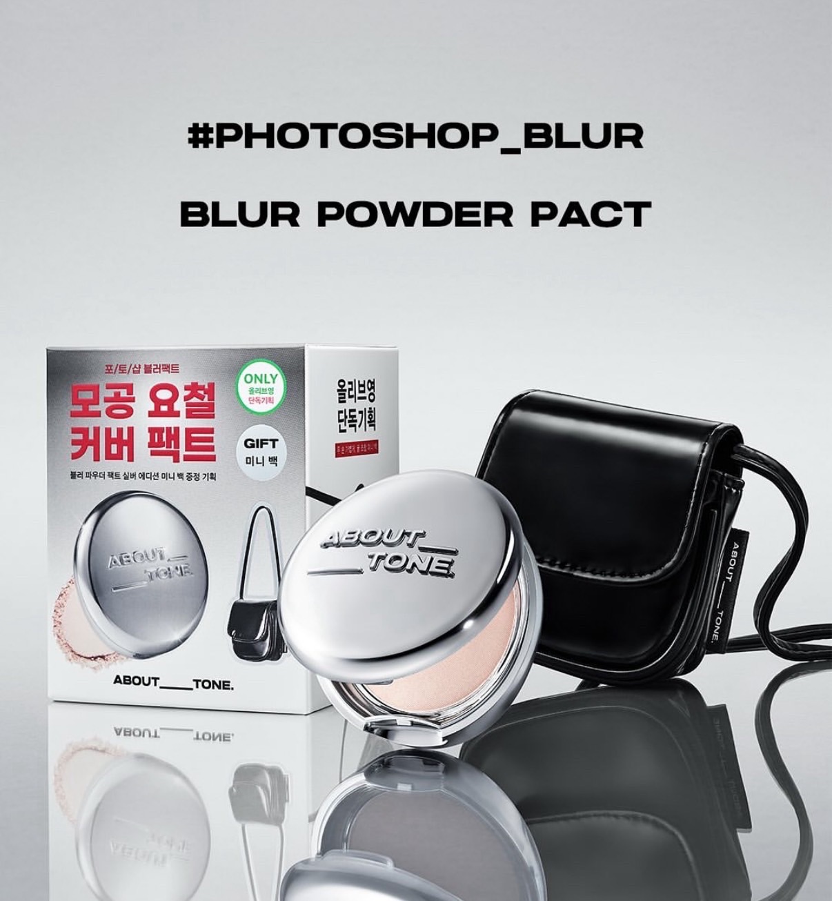 《現貨》🇰🇷about tone 銀色柔焦控油定妝粉餅 贈黑色小包