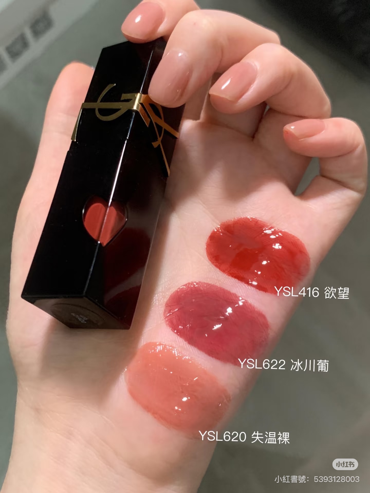 《現貨》YSL愛心唇釉Tester