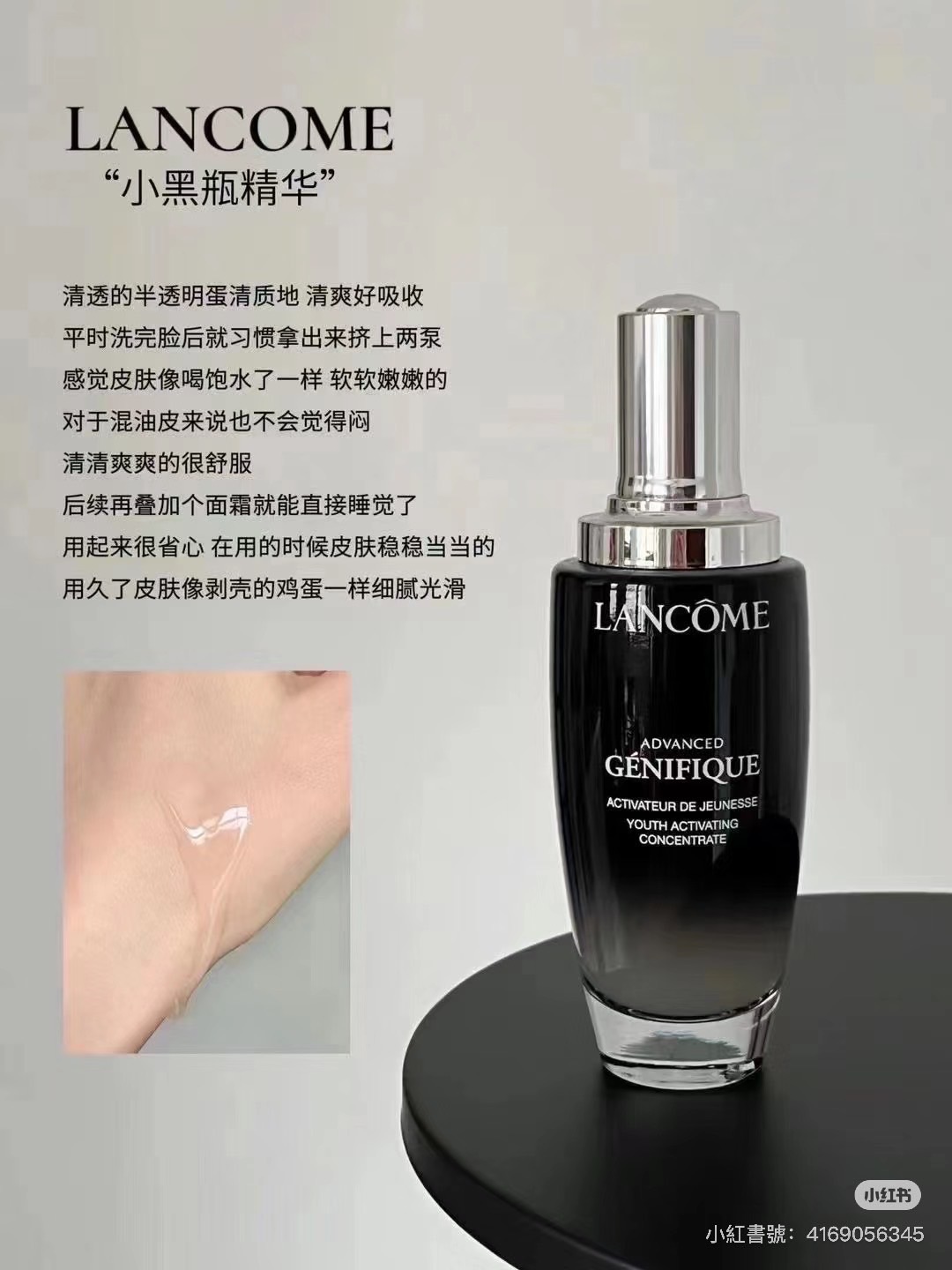 《現貨》蘭蔻新版小黑瓶