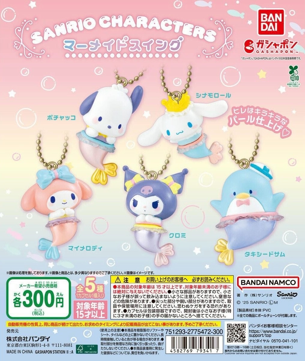 🧜🏻三麗鷗人魚造型吊飾🧜🏻