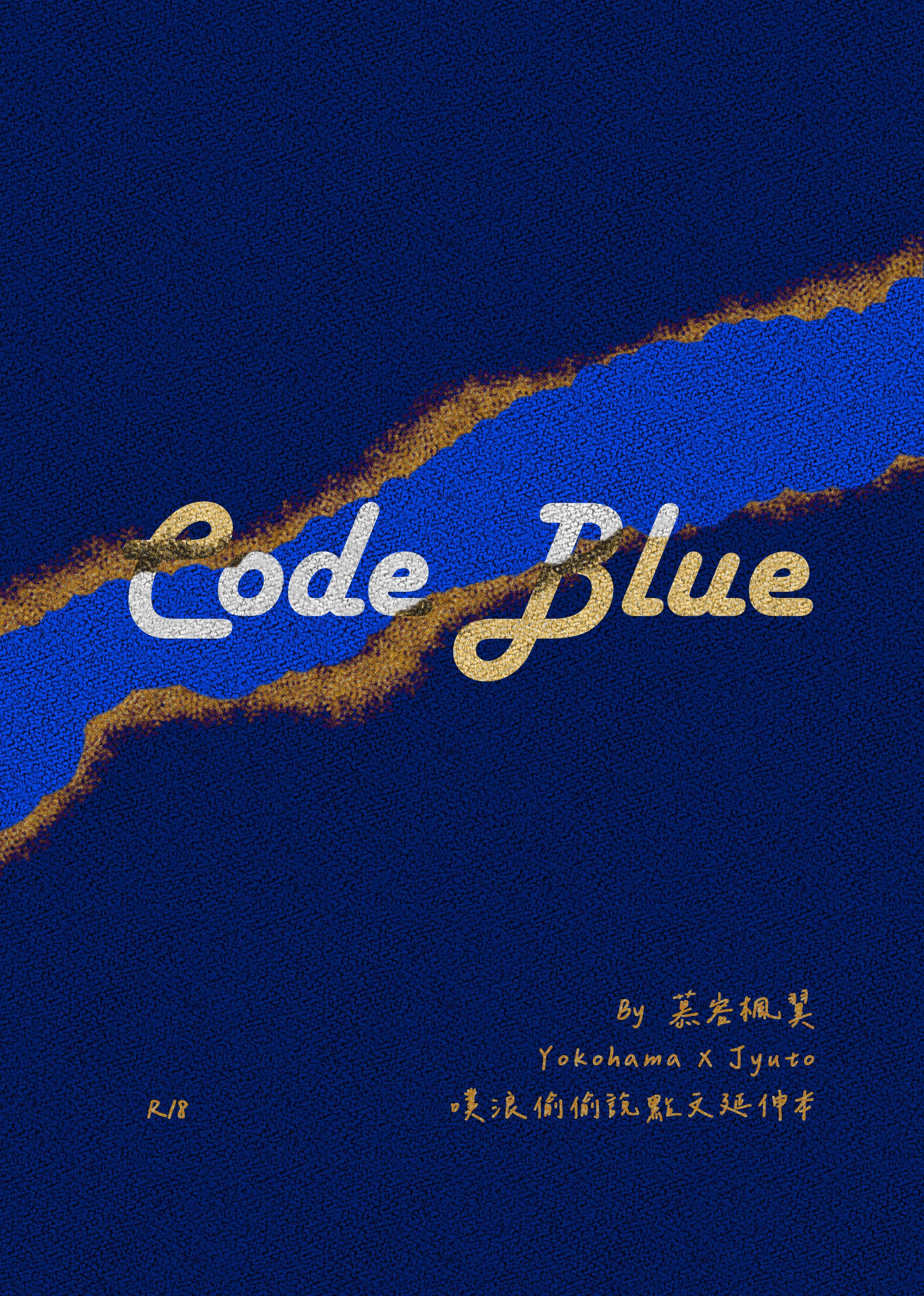 催眠麥克風｜NiCE場後通販（加印中）｜ハマ銃《Code blue》、A6明信片｜下單刊物視為成年