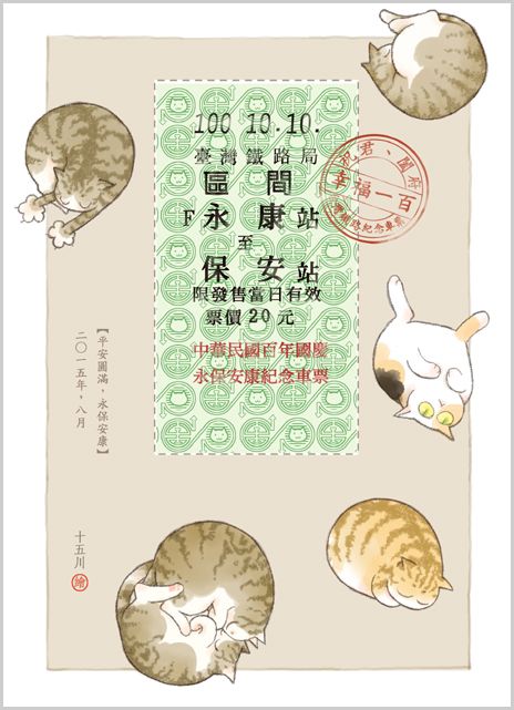 明信片 《永保安康》