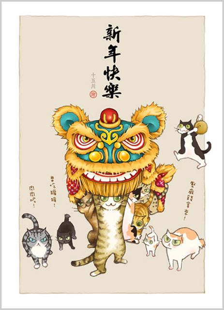 明信片 《新年快樂》
