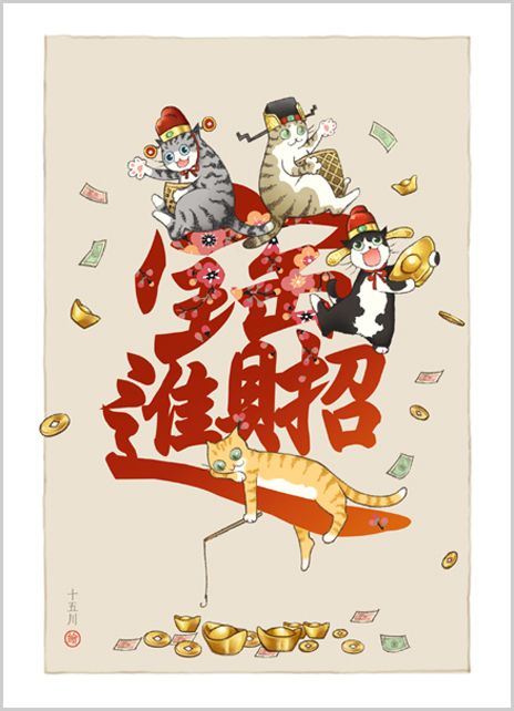 明信片 《招財進寶》
