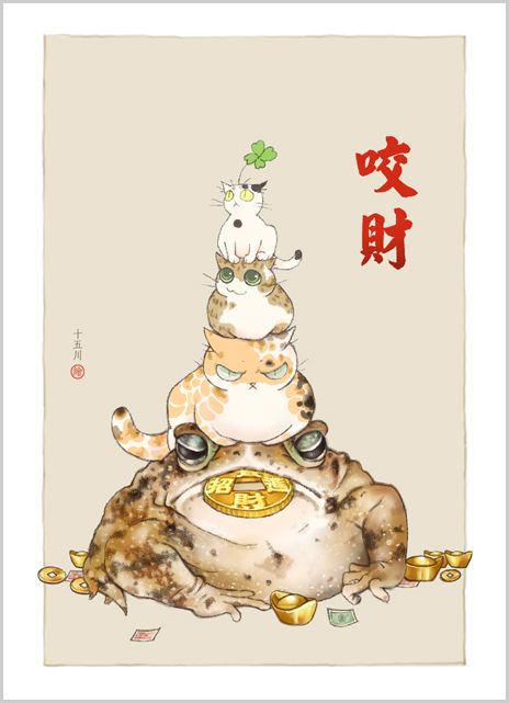 明信片 《咬財》