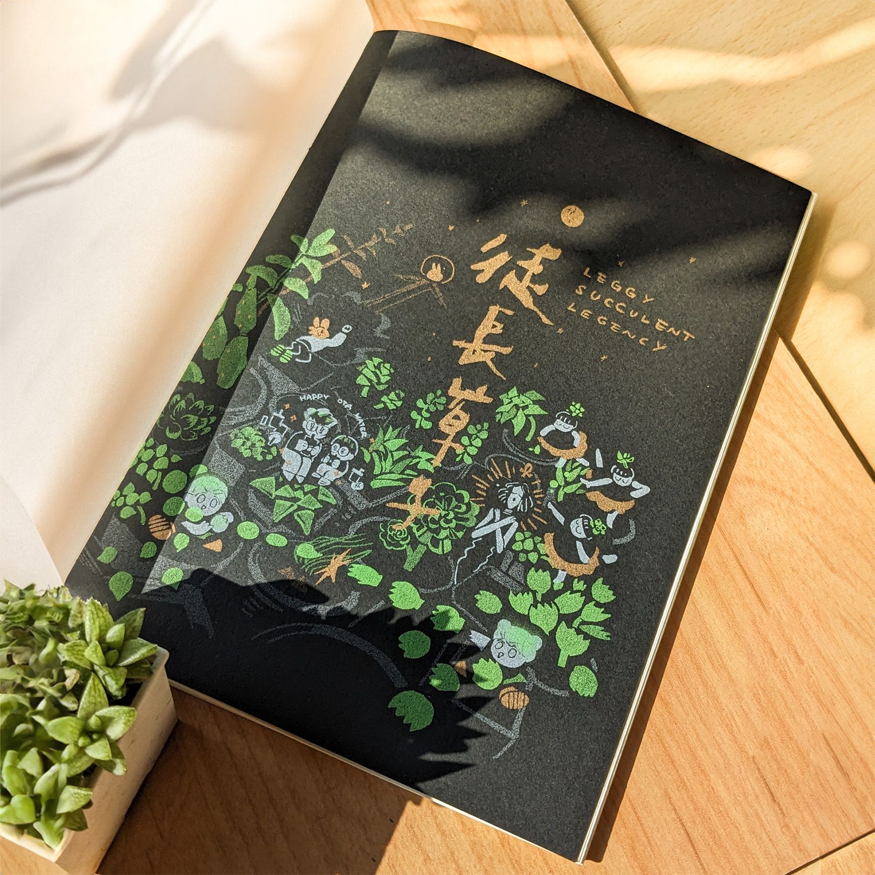 【徒長草子】多肉zine