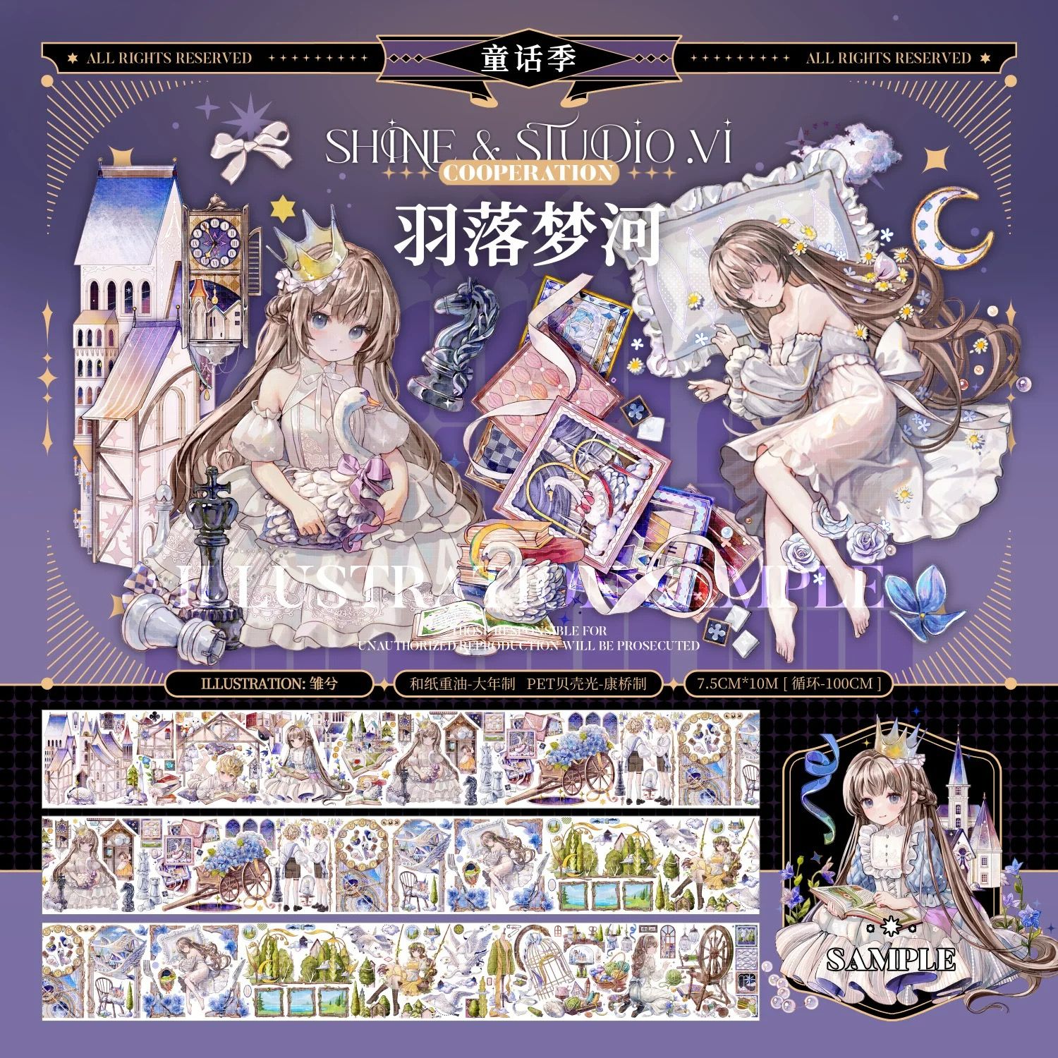 分裝 Shine Studio VI 聯名 羽落夢河