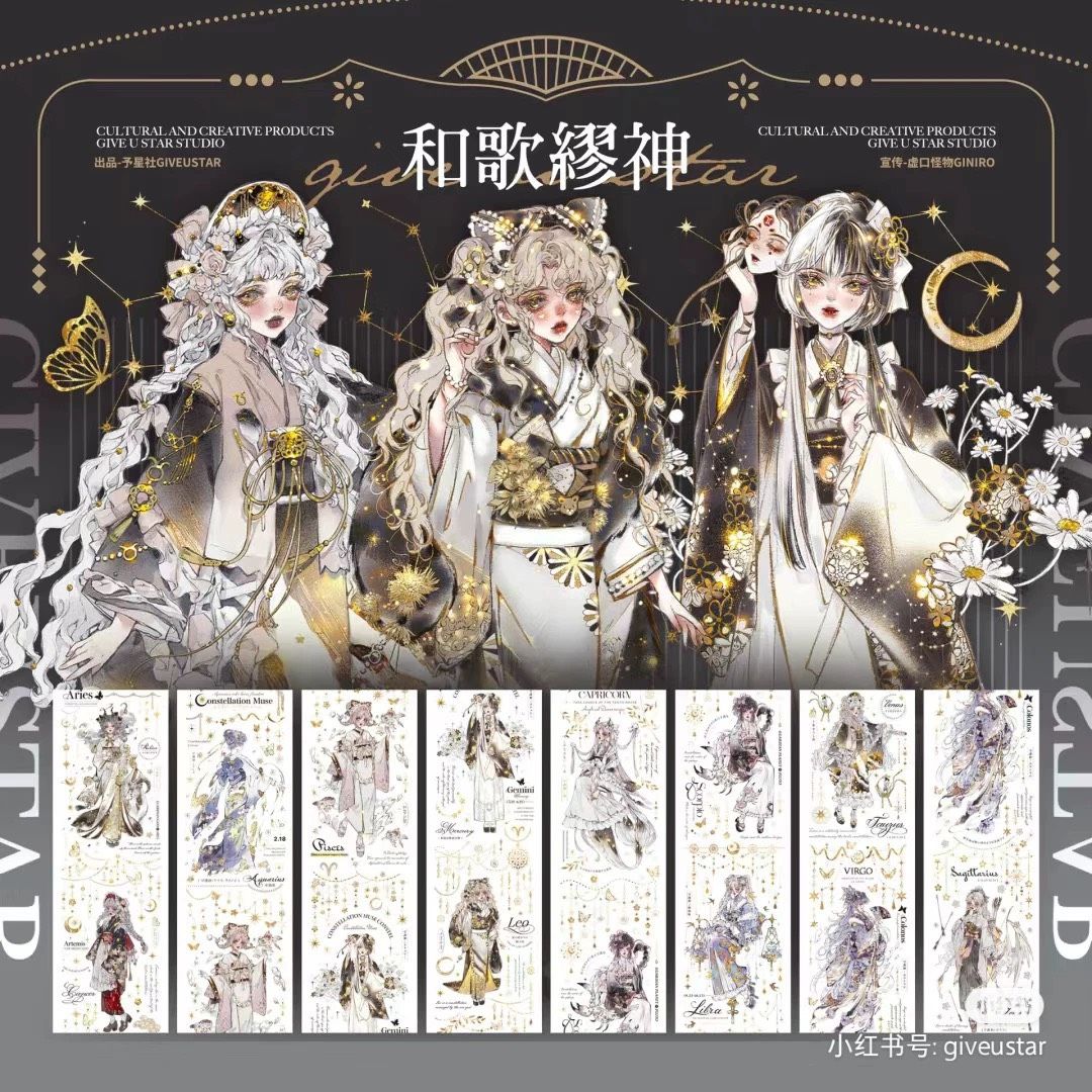 紙膠帶分裝 予星社 和歌繆神