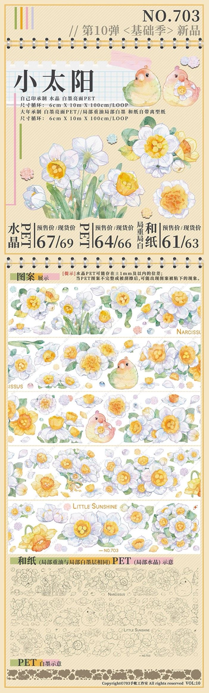 紙膠帶分裝 703 小太陽