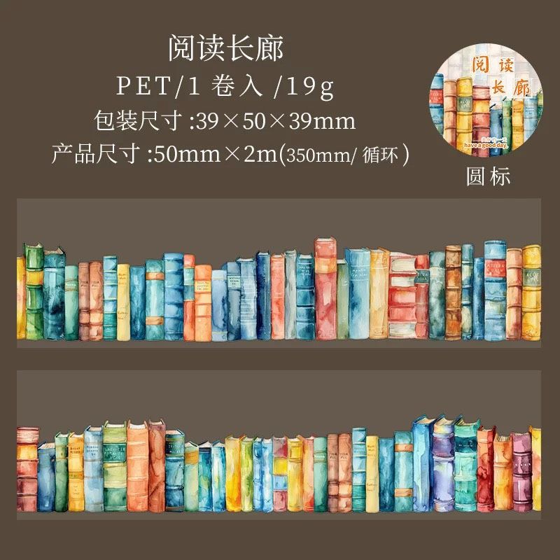 2m紙膠帶單卷 美好的一天