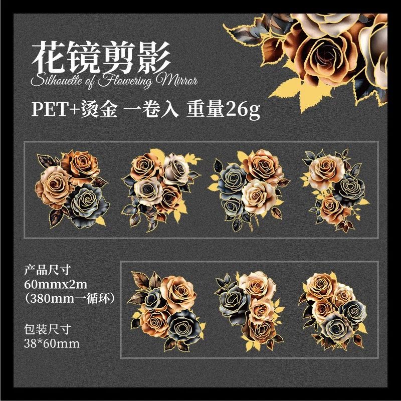 2m紙膠帶單卷 暗黑魅影