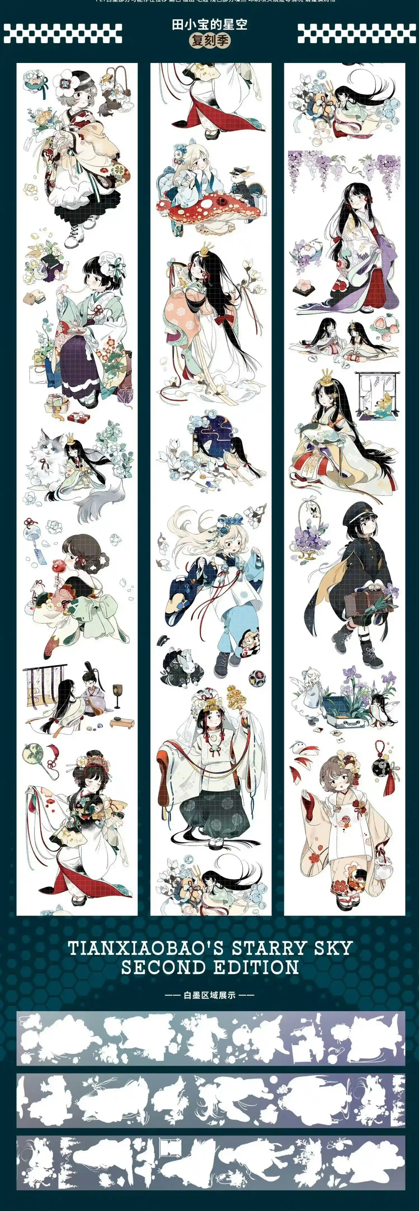 紙膠帶分裝 田小寶的星空