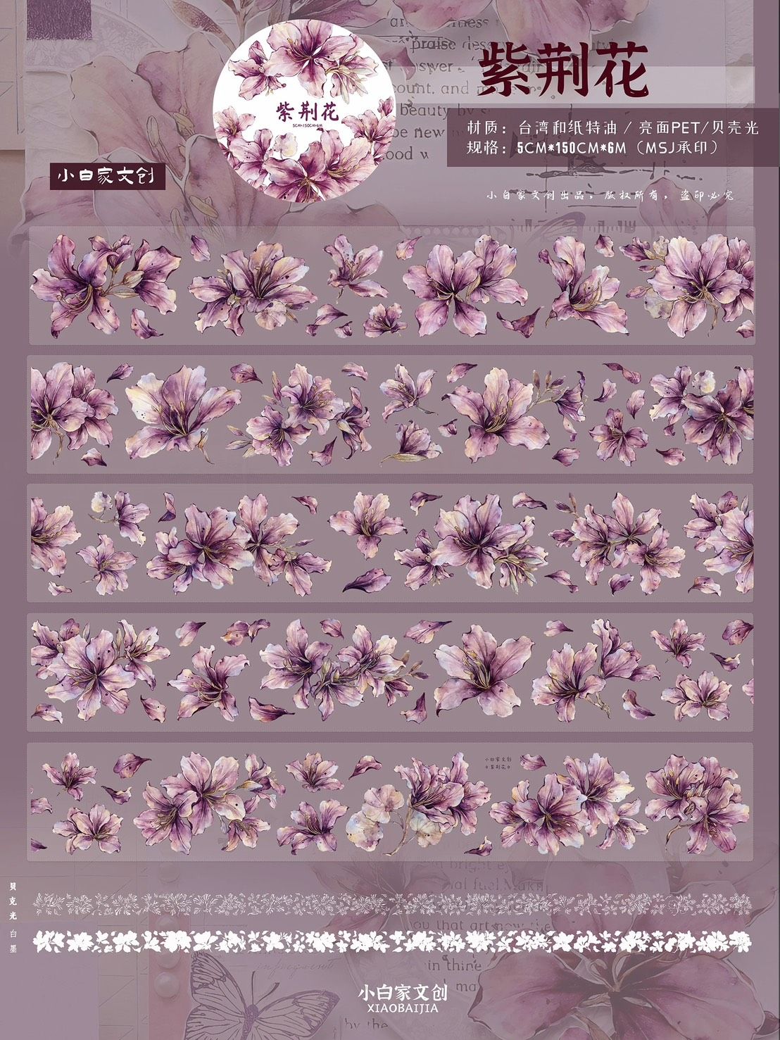 紙膠帶分裝 小白家文創