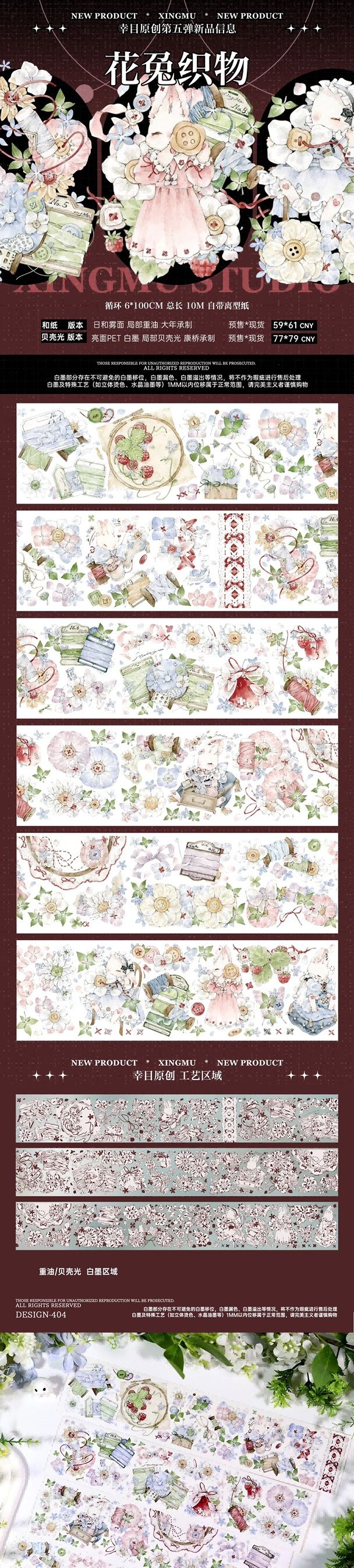 紙膠帶分裝 幸目原創