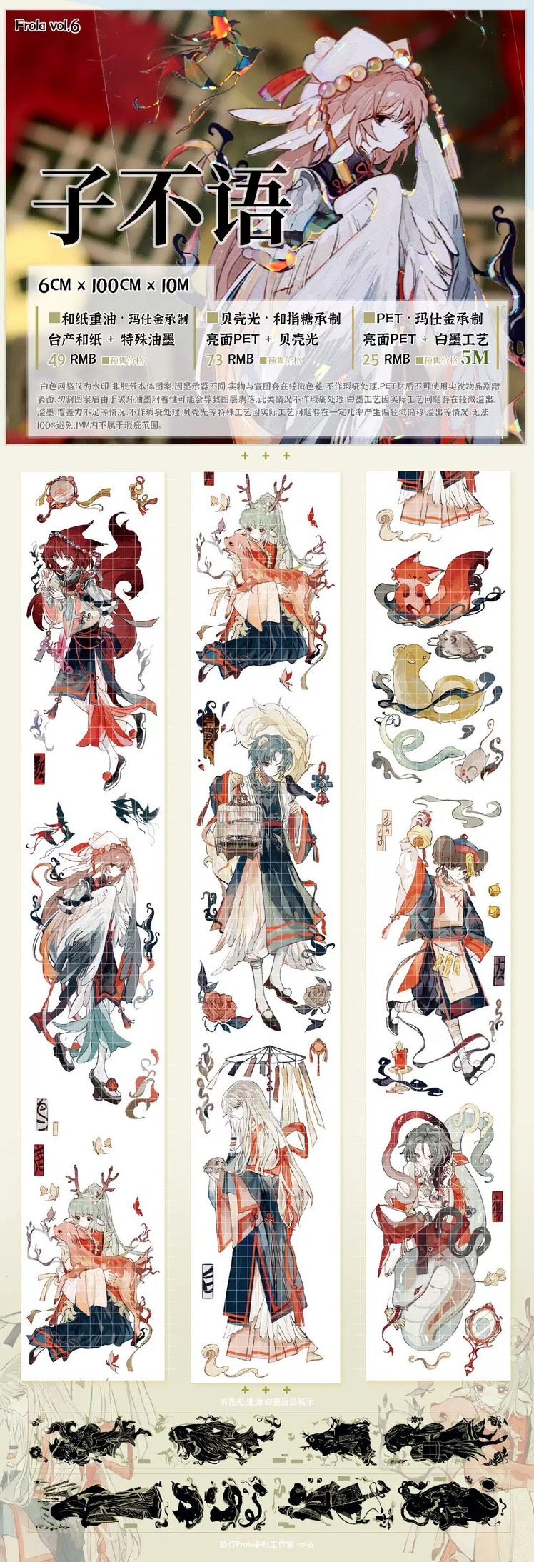 紙膠帶分裝 路燈 Frola