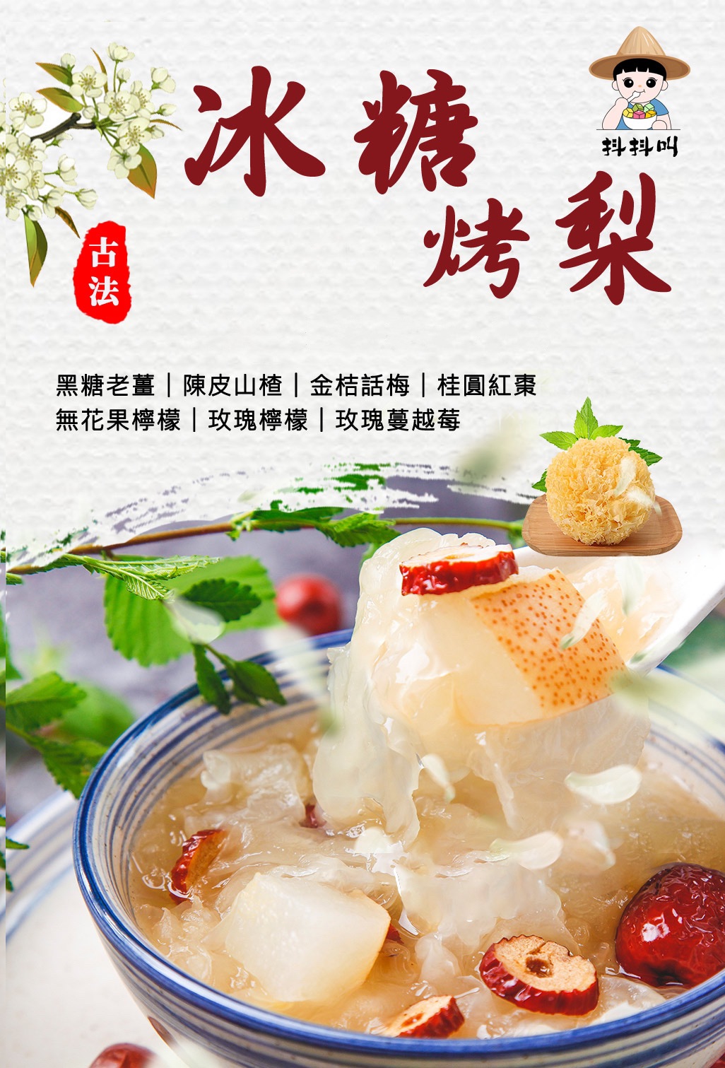 冰糖烤梨-玫瑰蔓越莓*5（免運）