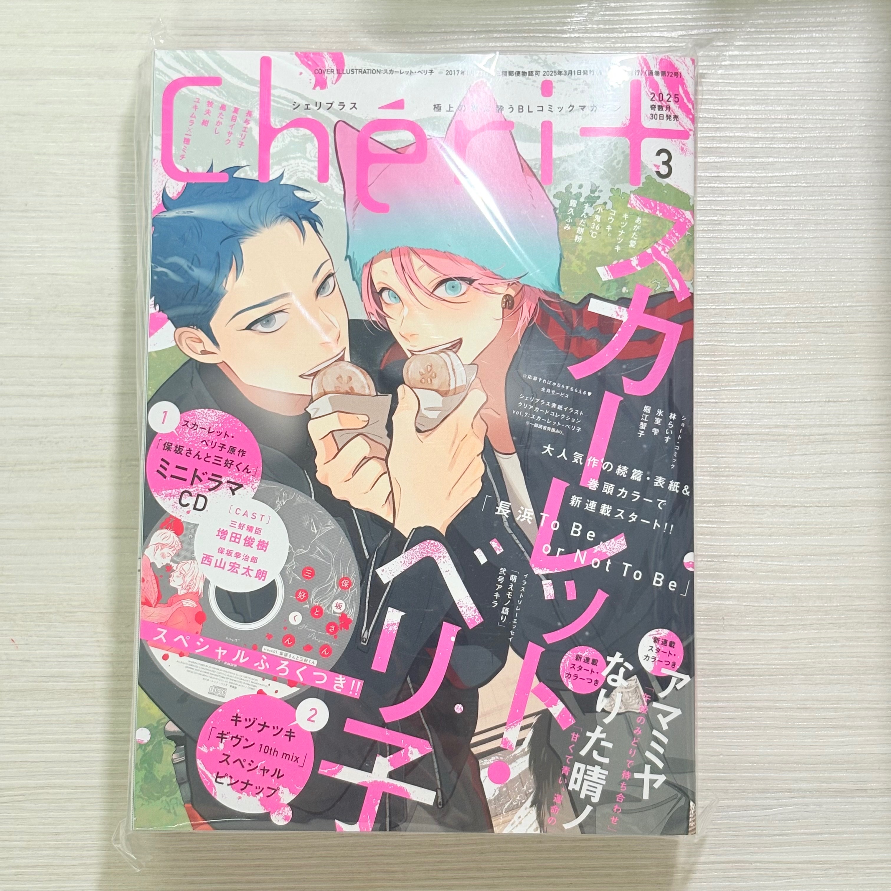 Cheri+ 2025.3月號