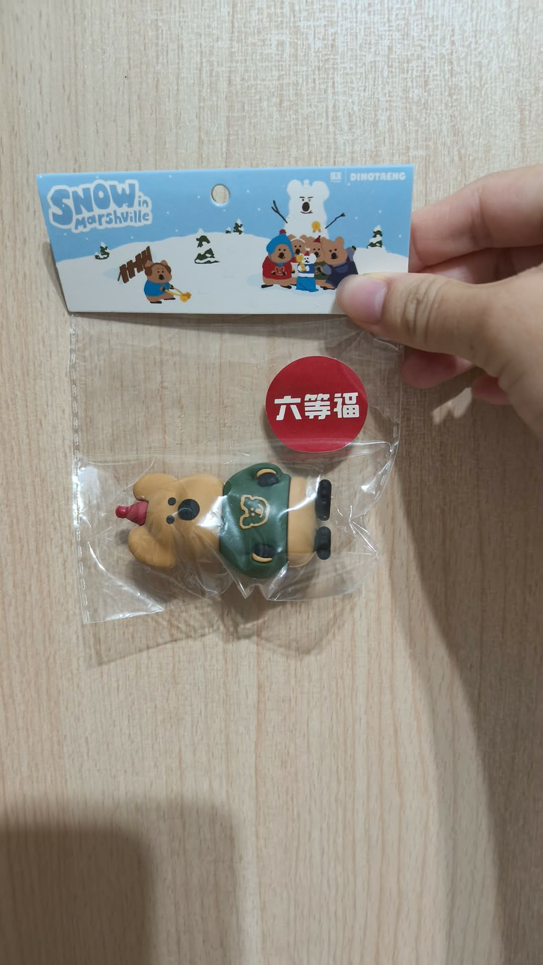 六等福