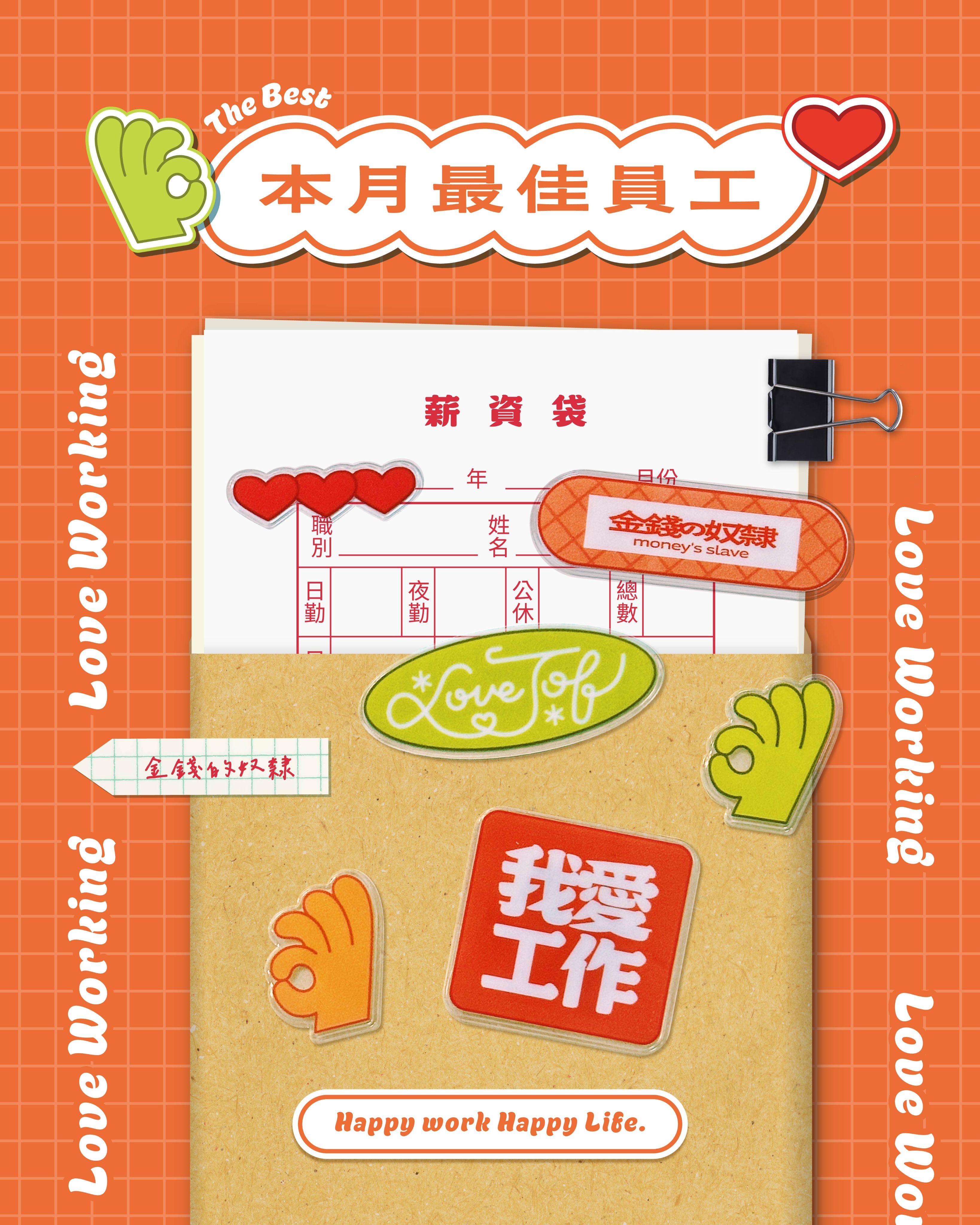 本月最佳員工泡泡圖鑑貼