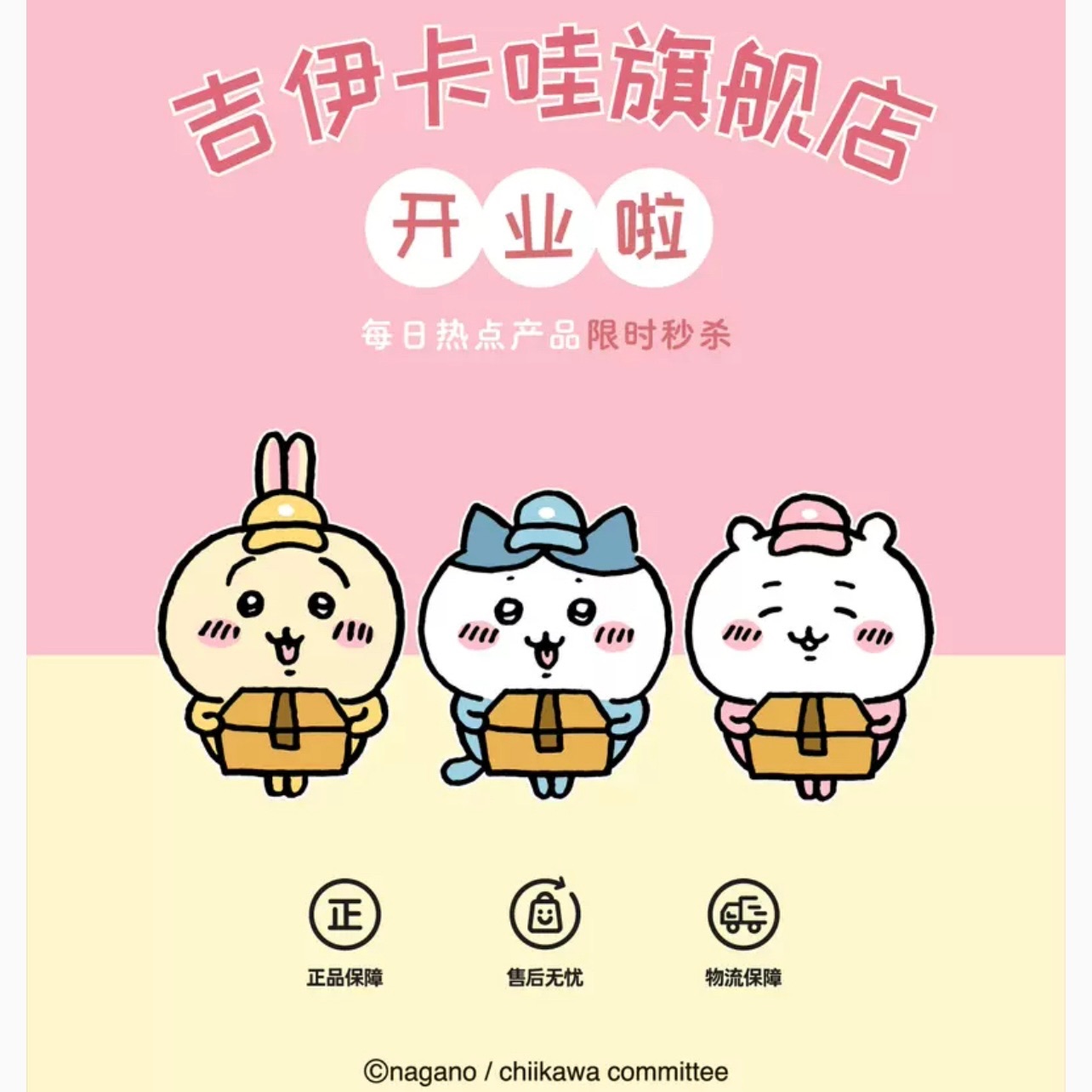 Chiikawa 吉伊卡哇 天貓官方旗艦店