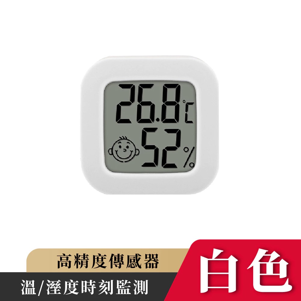 電子溫濕度計